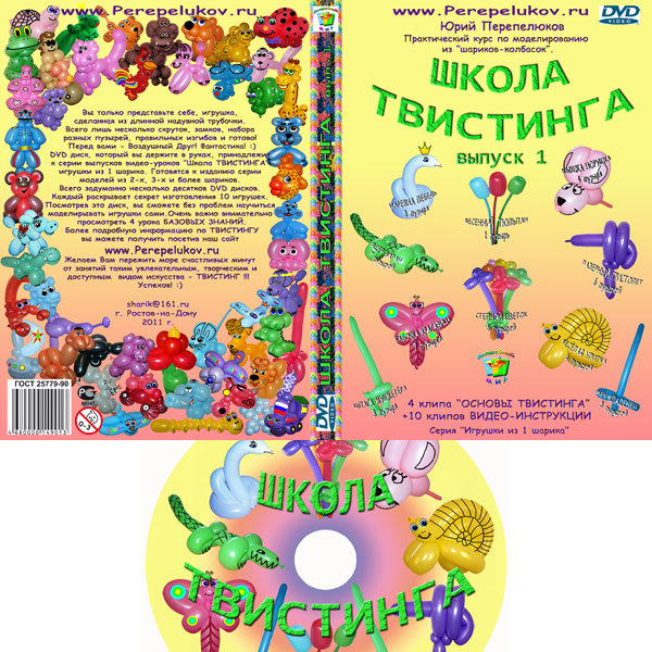 Диск 1.jpg DVD диск "ШКОЛА ТВИСТИНГА" вып. 1