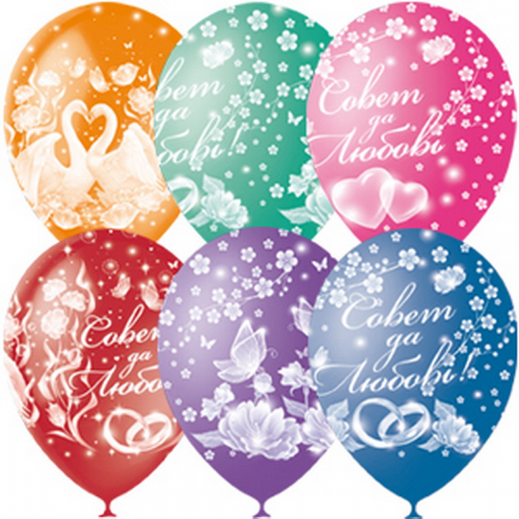 Шар Совет да любовь, Ассорти, 5 ст